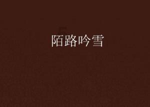 救援蒙克